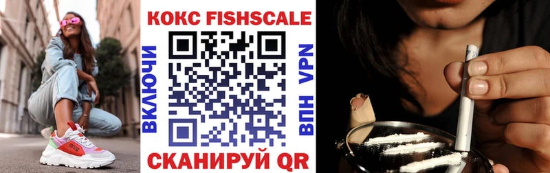 Кокаин Fish Scale  Купить  Чайковский 