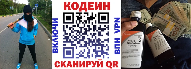 Кодеин Purple Drank Чайковский
